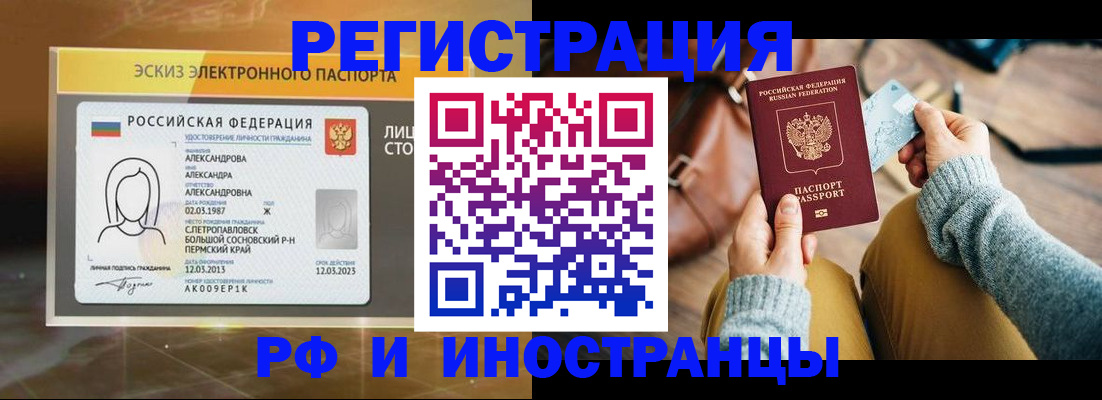 прописка для кредита в Сланцах