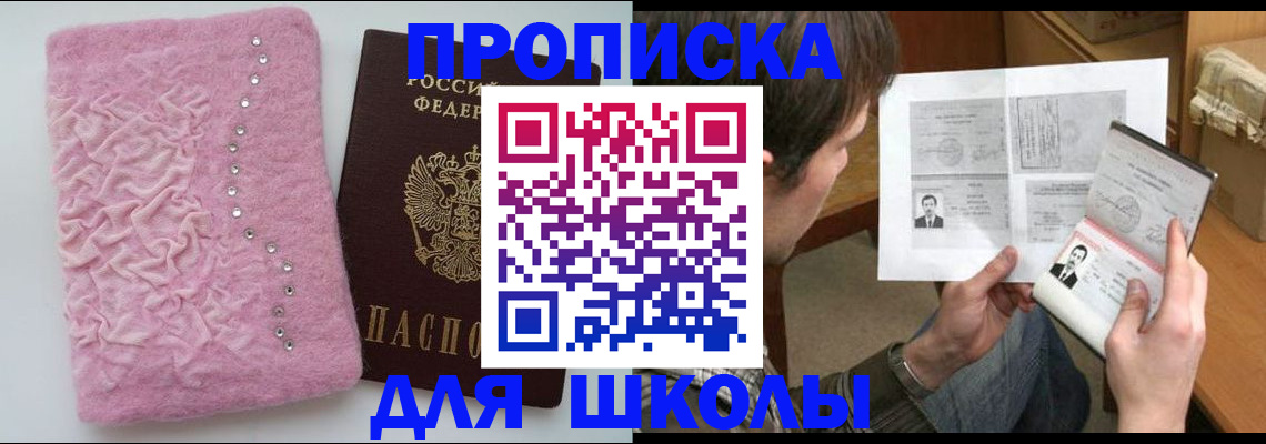 прописка в Сланцах