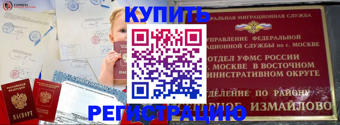 прописка законно в Сланцах
