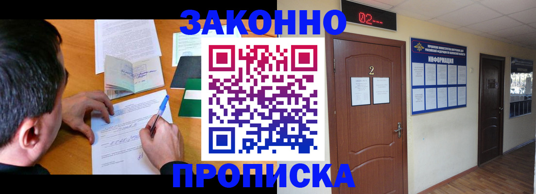 прописка ребенка в Сланцах