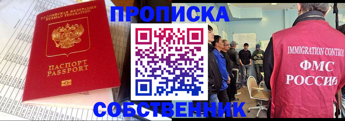 прописка от собственника в Сланцах
